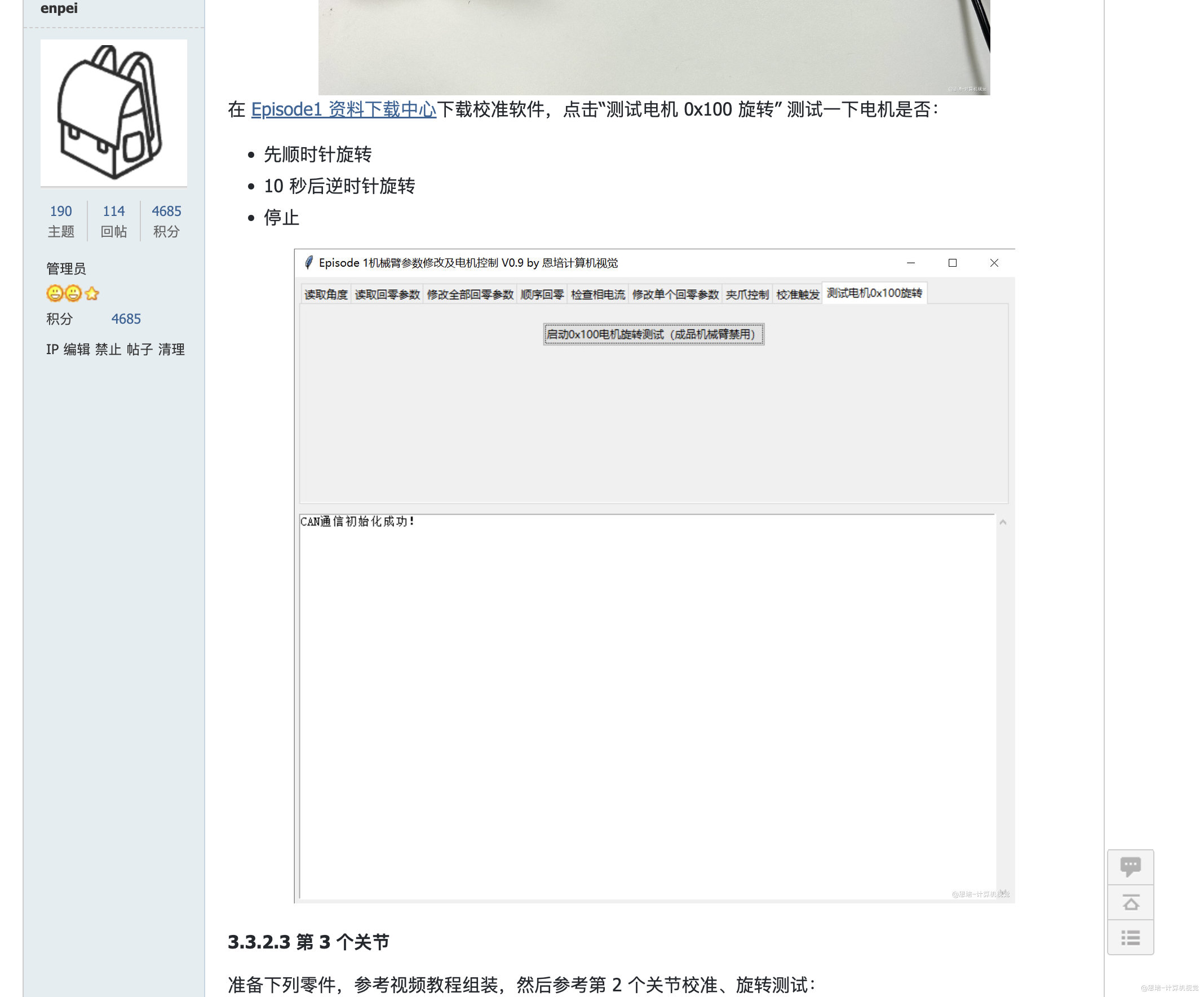 故障排查 FAQ · 配图 23（点击放大）
