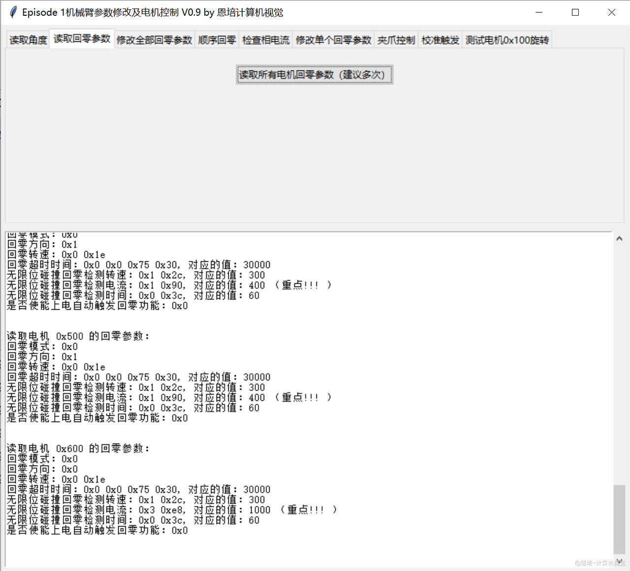 调试与校准 · 配图 5（点击放大）