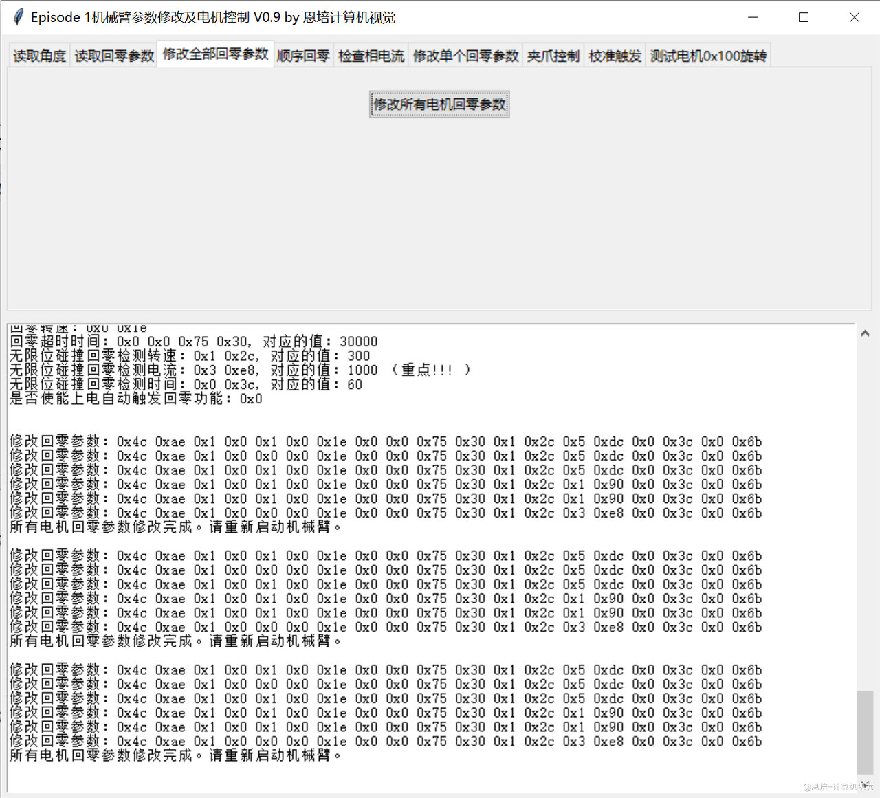 调试与校准 · 配图 6（点击放大）