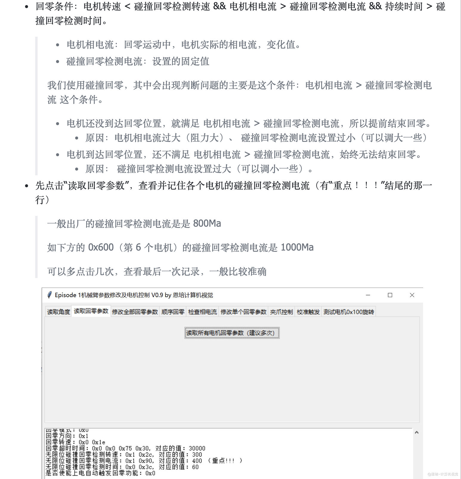 故障排查 FAQ · 配图 27（点击放大）