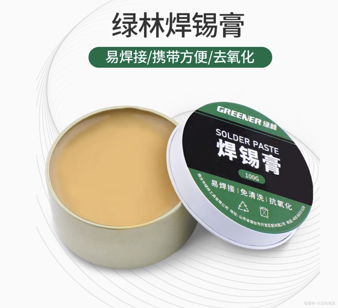 锡焊膏